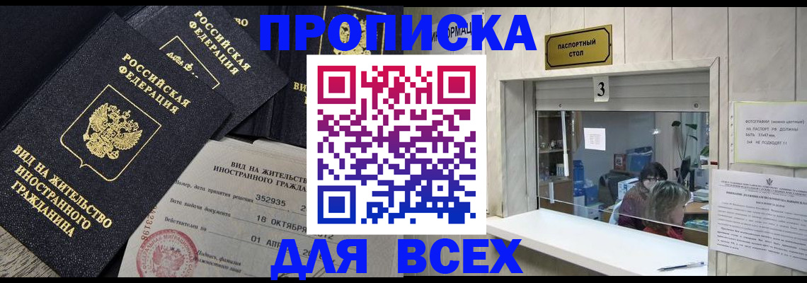 прописка законно в Суздали